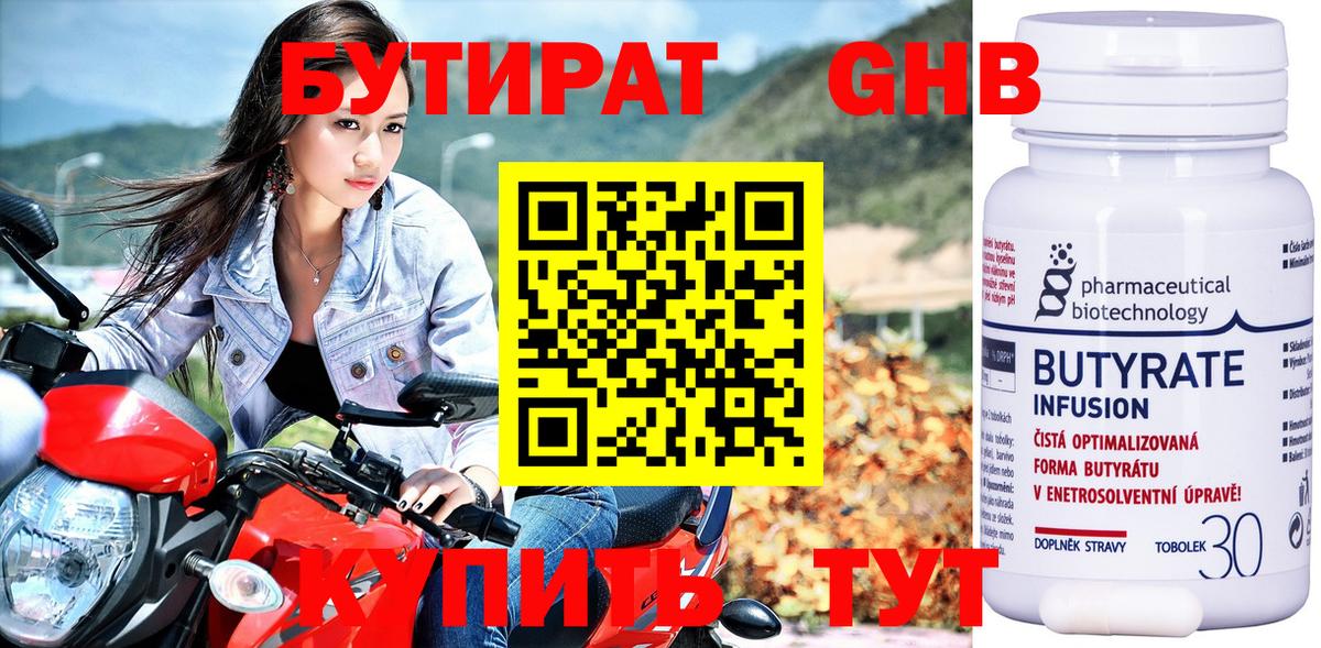 БУТИРАТ  Вход с VPN  Малгобек  БУТИРАТ Butirat 