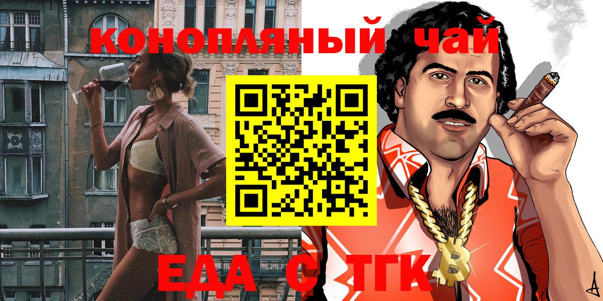Еда ТГК конопля  Вход с VPN  Малгобек 