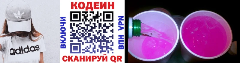 Кодеин Purple Drank Малгобек