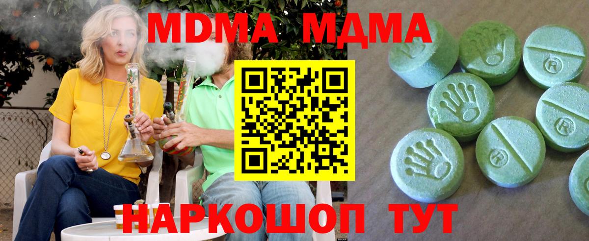 МДМА  MDMA Molly  Вход с VPN  МДМА crystal  Малгобек 