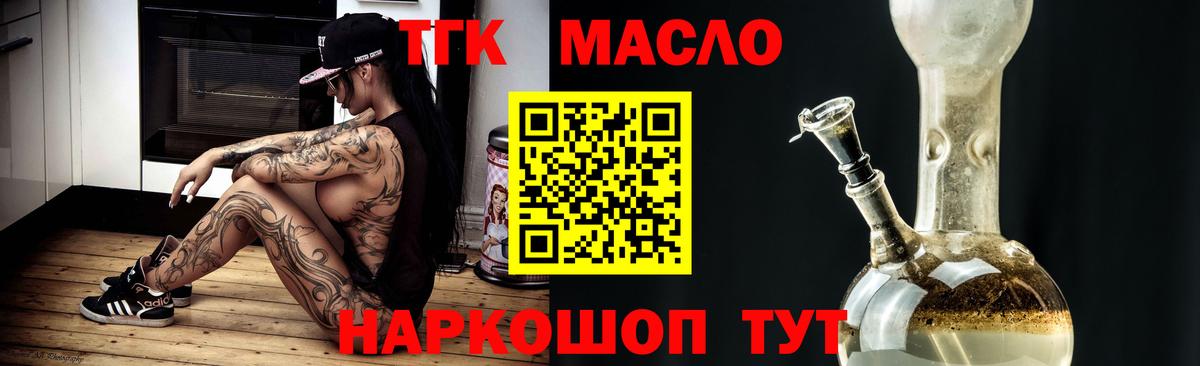 ТГК THC oil  ТГК гашишное масло  Вход с VPN  Малгобек 